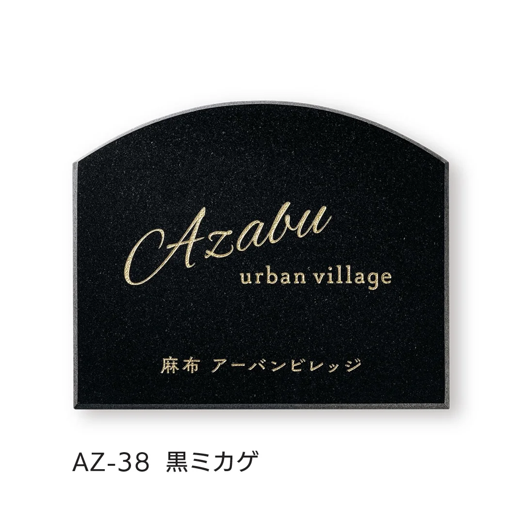 福彫の「【看板・銘板】壁付けサイン 天然石・銘木」のサブ画像3
