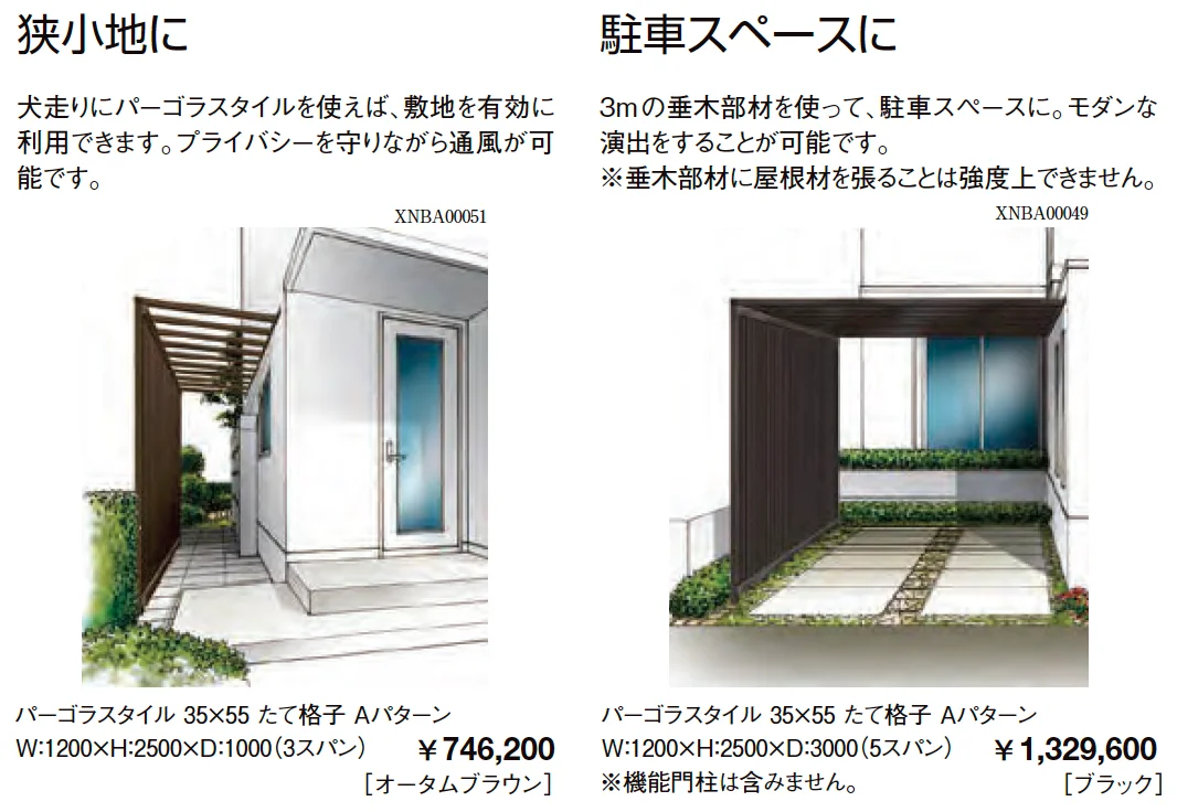 空間創造スクリーン スリットライン【パーゴラスタイル】【2025年版】_価格_1