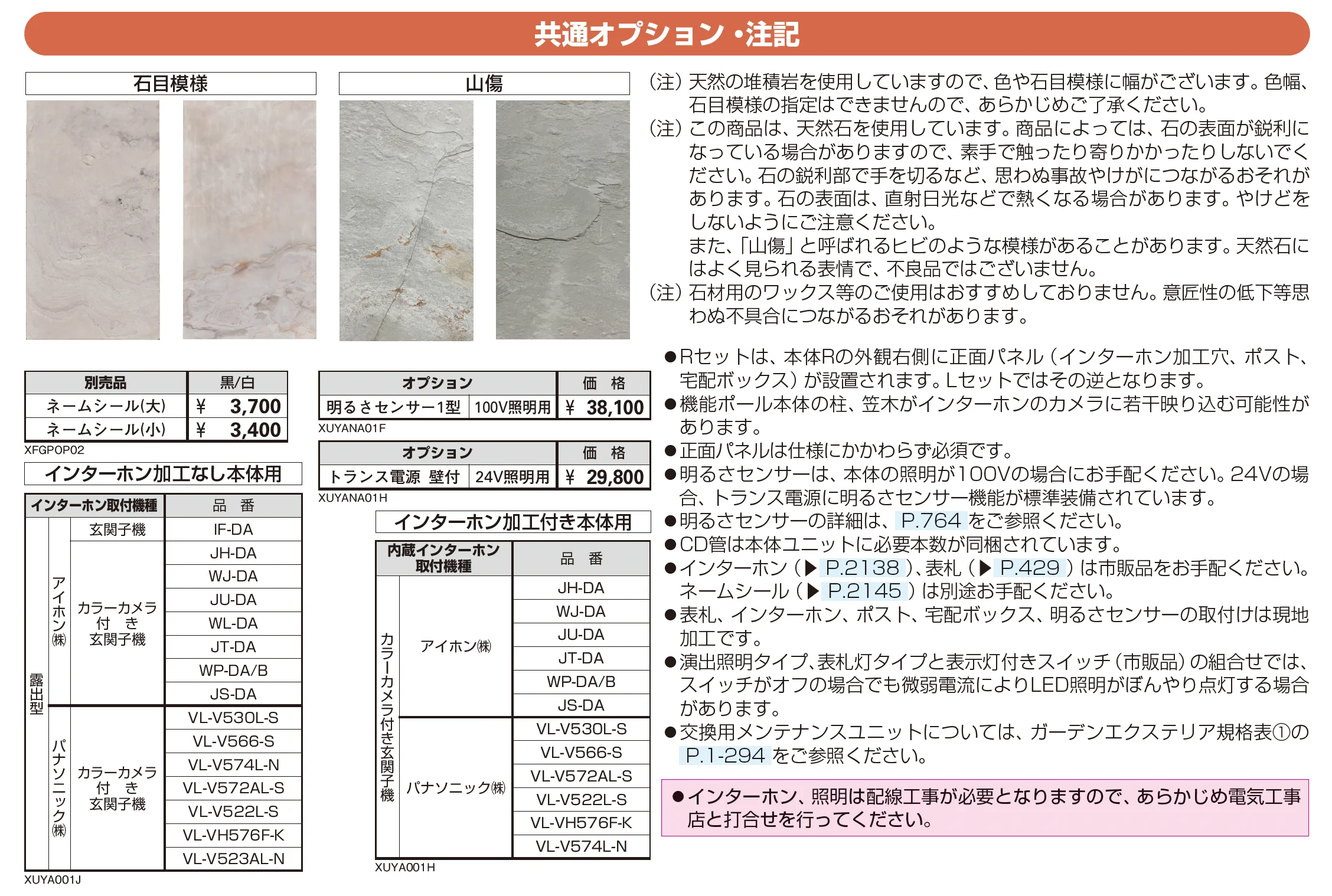 ルシアス ウォール RH02型_価格_2