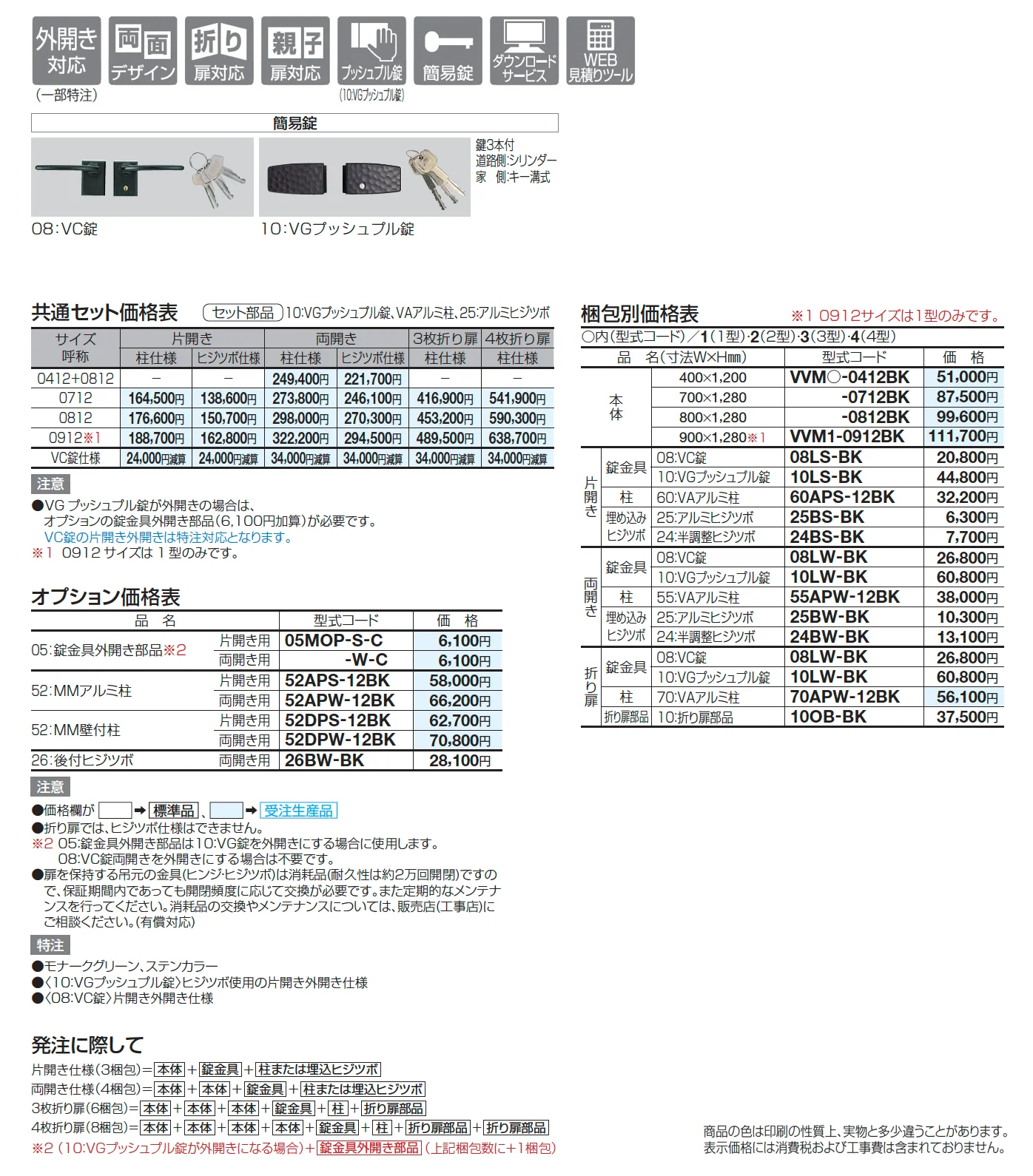 ビビオ門扉 1型【2025年版】【廃番】_価格_1