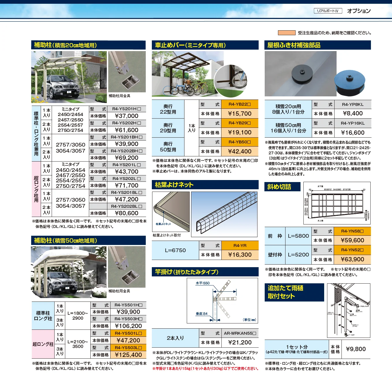 リアルポートⅣ レギュラータイプ カーポート:奥行延長(1台用+α)【2025年版】_価格_3