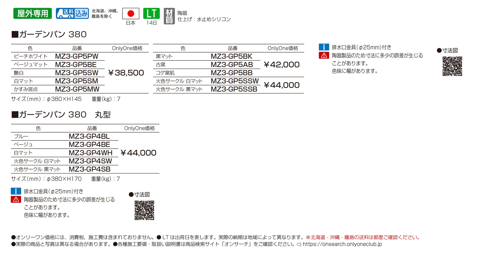 信楽焼ガーデンパン_価格_1