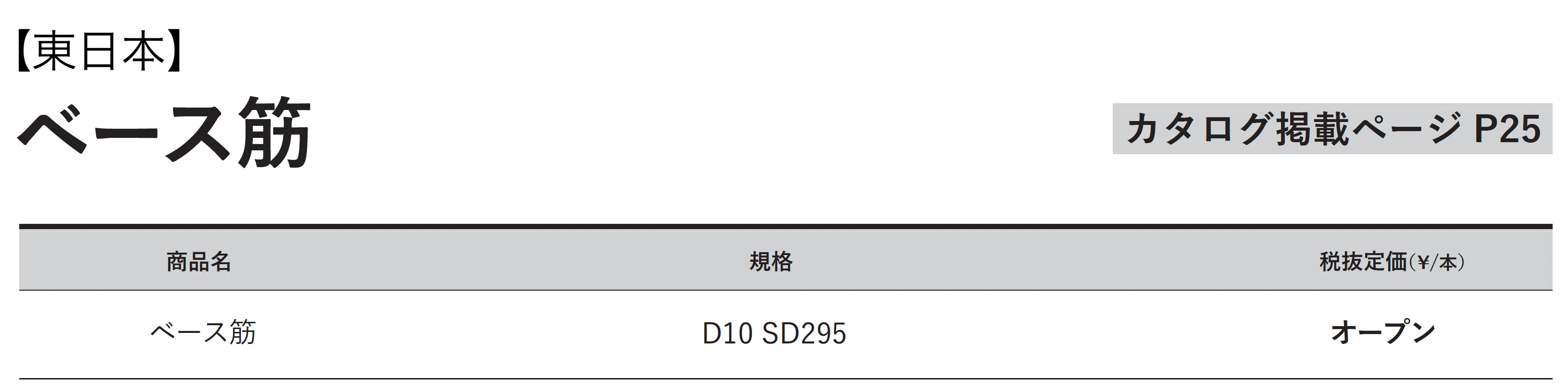 ベース筋_価格_1