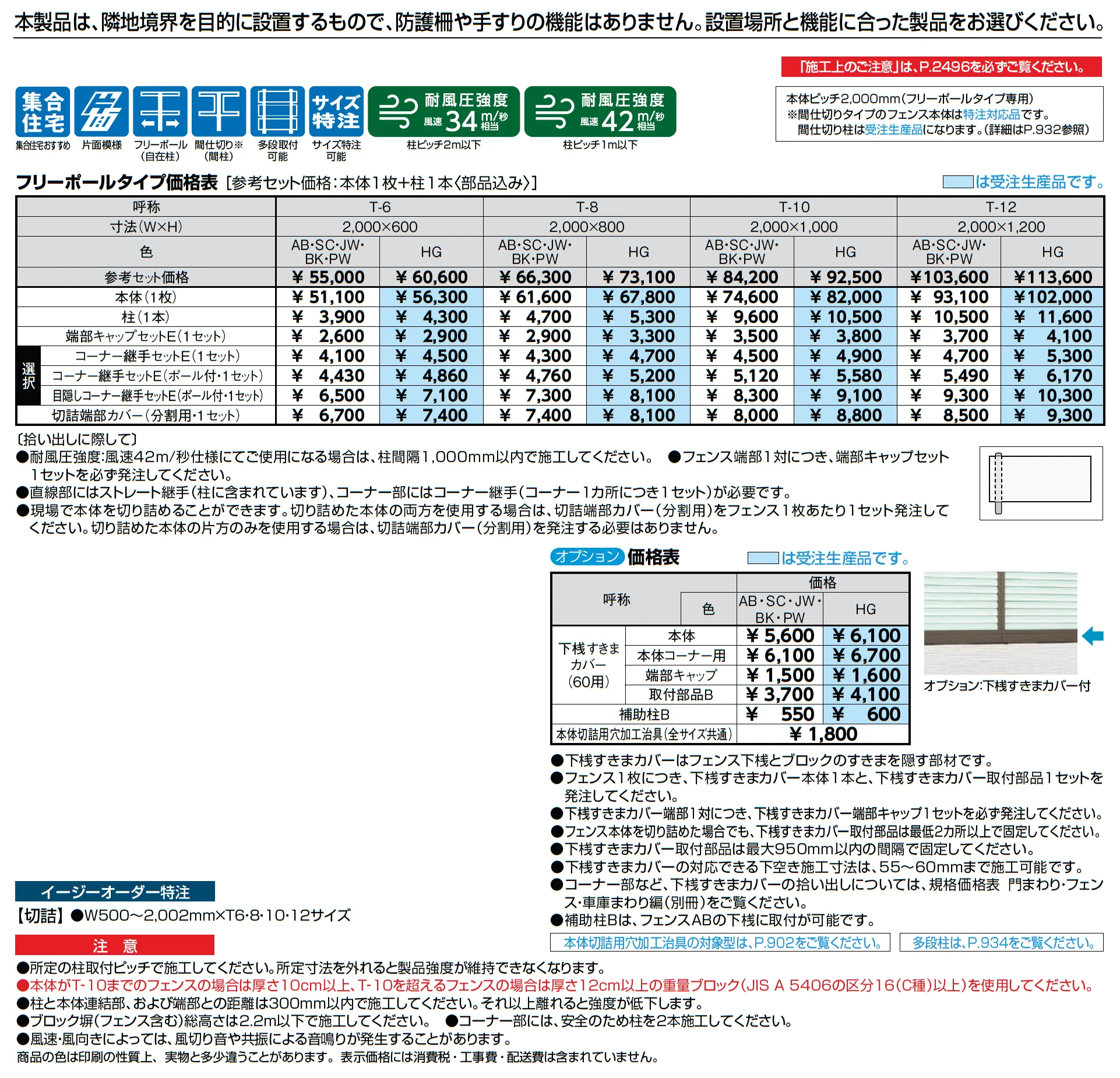 フェンスAB YT2型(採光ルーバー)_価格_1