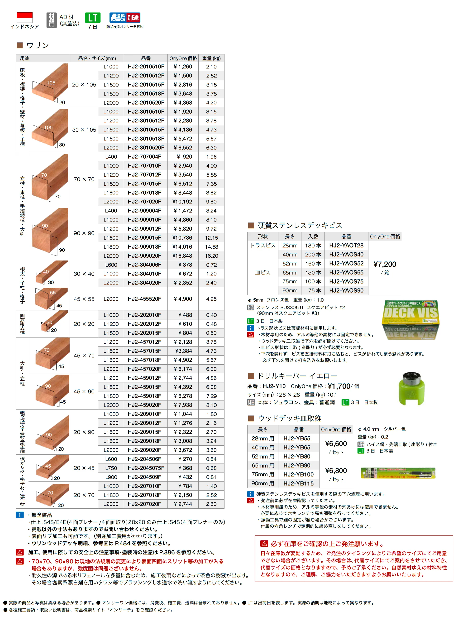 ウリン_価格_1