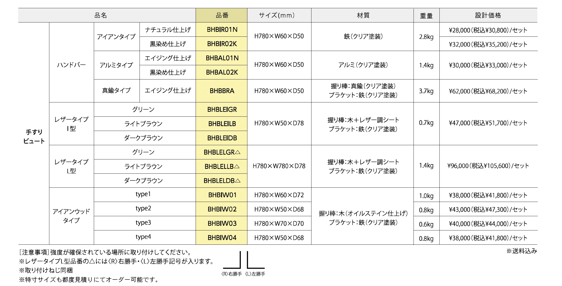 手すり Beaut <ビュート>【2025年版】_価格_1