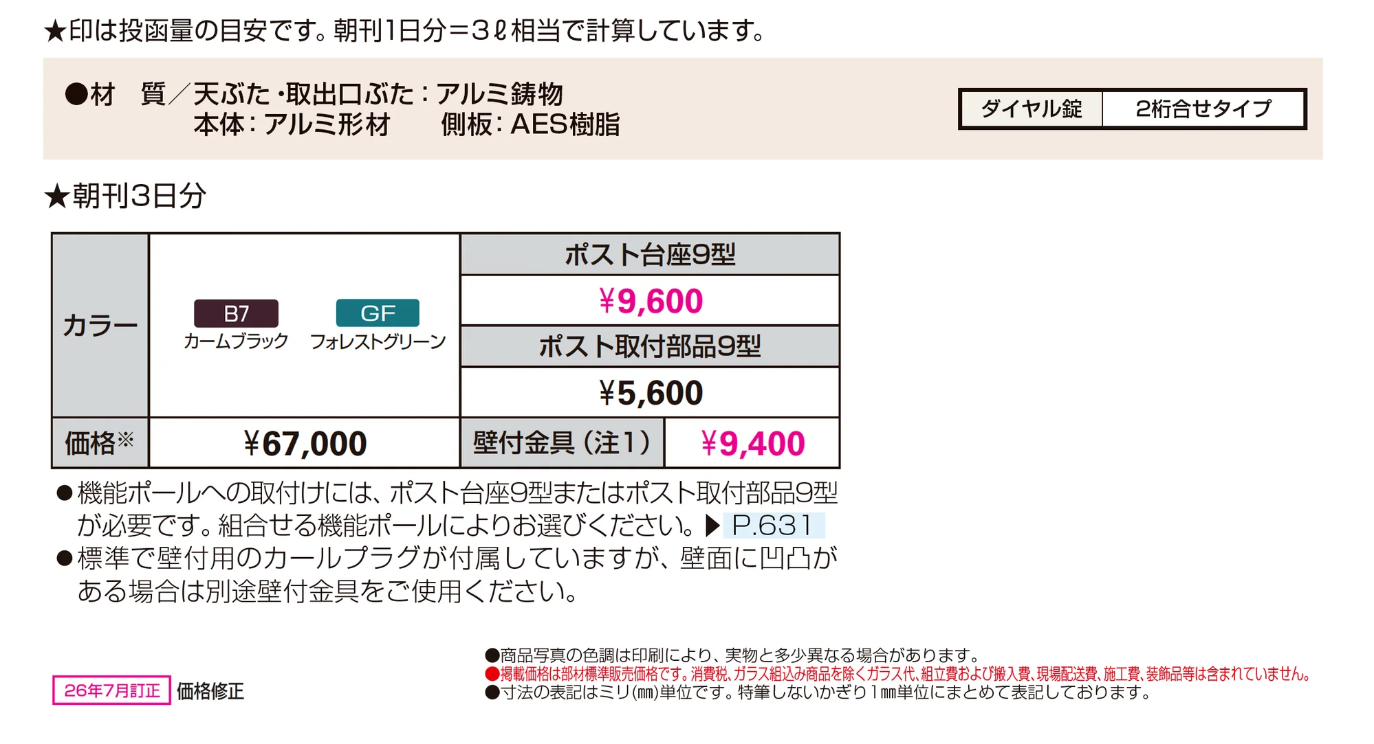 エクステリアポスト T5型_価格_1