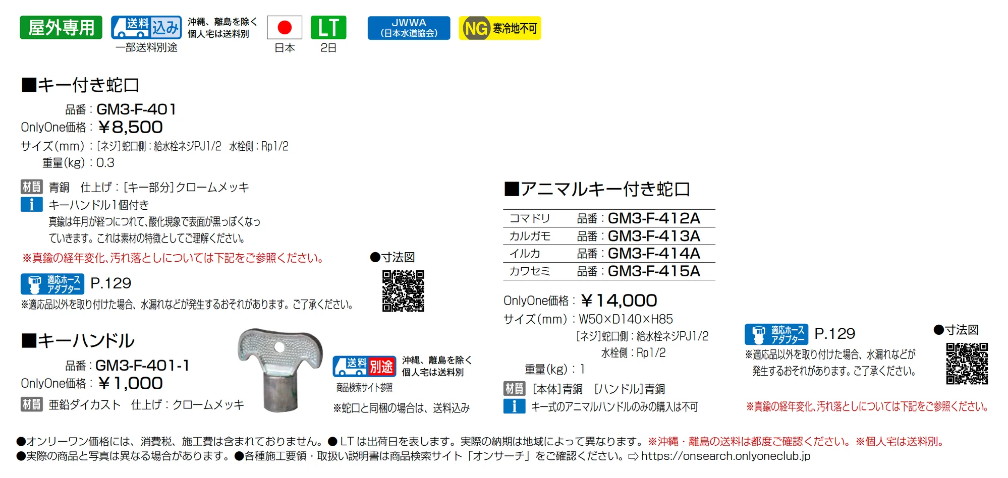 キー付き蛇口_価格_1