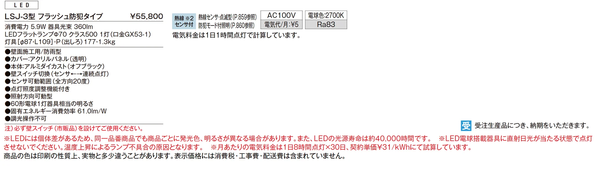 スポットライト LSJ-3型 フラッシュ防犯タイプ_価格_1
