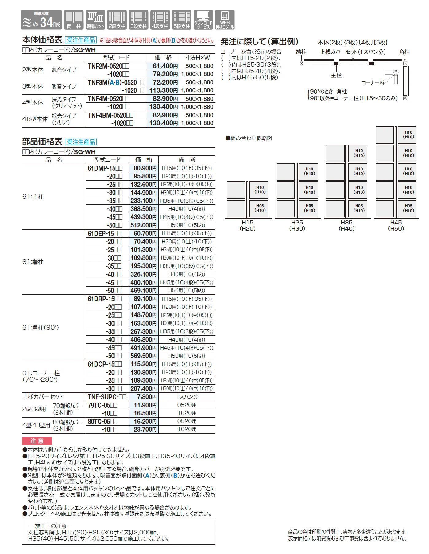 防音フェンス TNF4B型(間柱タイプ)_価格_2