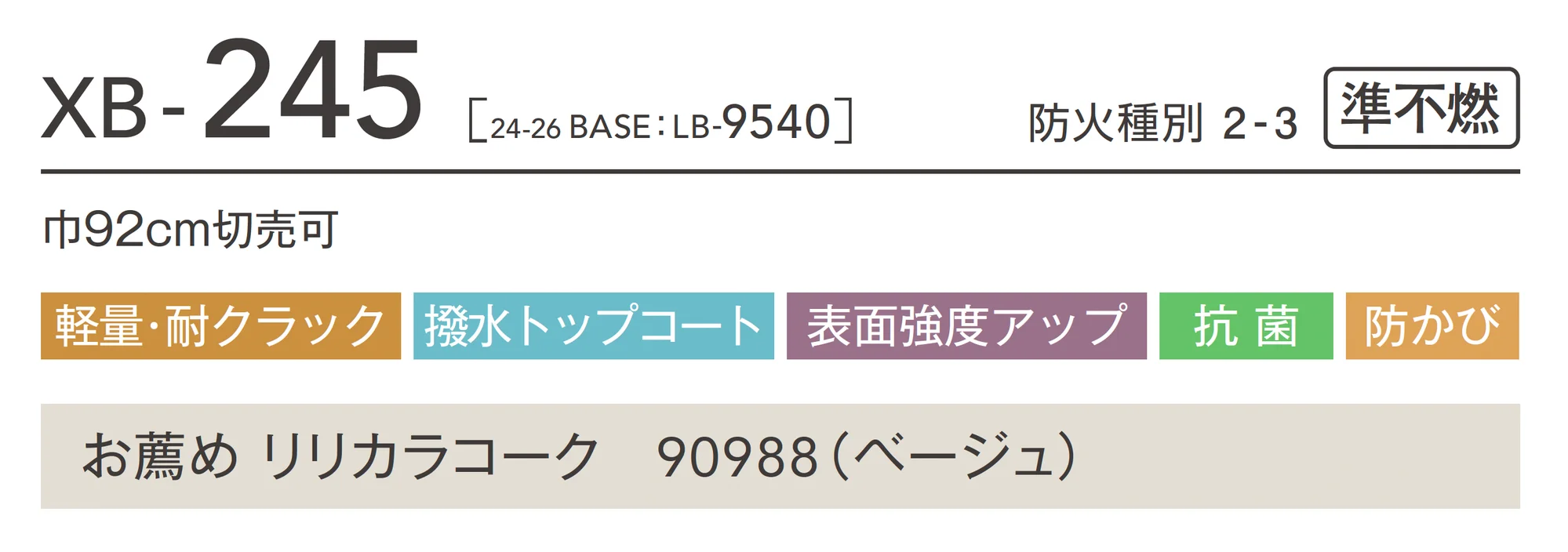 XB-244_商品特徴詳細_1