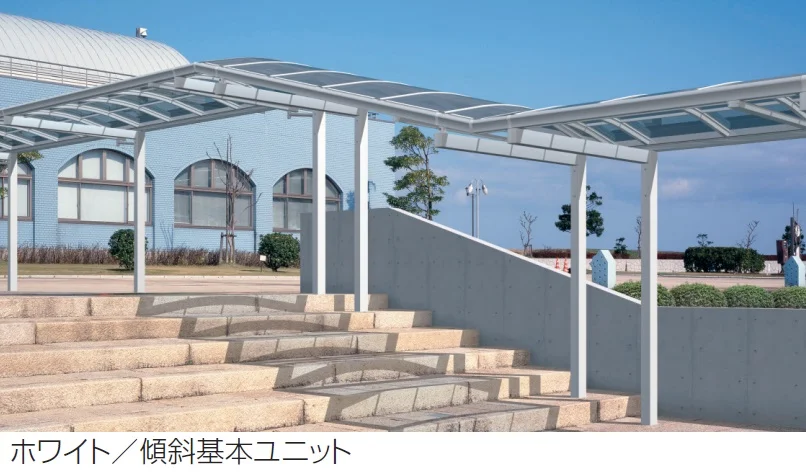 三協アルミの「ファインロードS 一本柱タイプ(偏芯柱) 一般地域型 傾斜基本ユニット」
