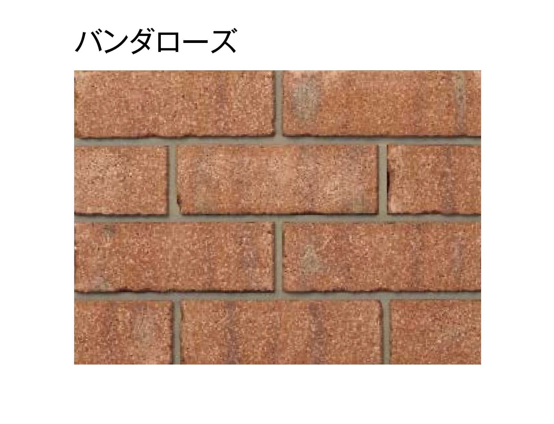 東洋工業の「バンダブリック ウォール【エリア限定販売】」のサブ画像3