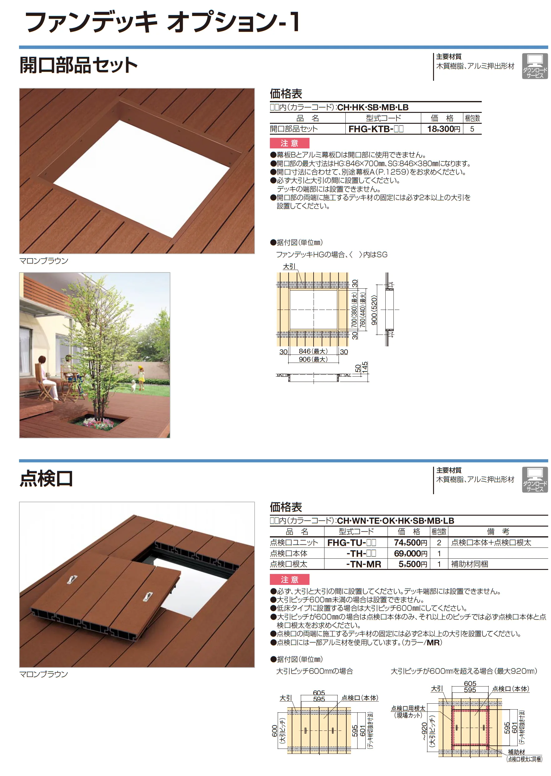 ファンデッキHG_価格_9