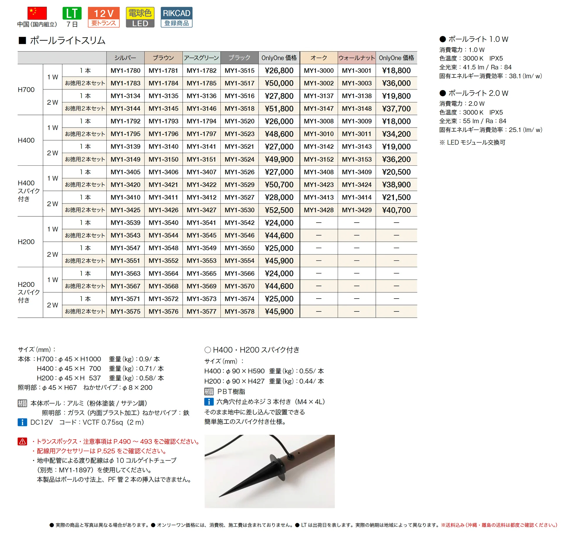 プリモ ポールライトスリム_価格_1