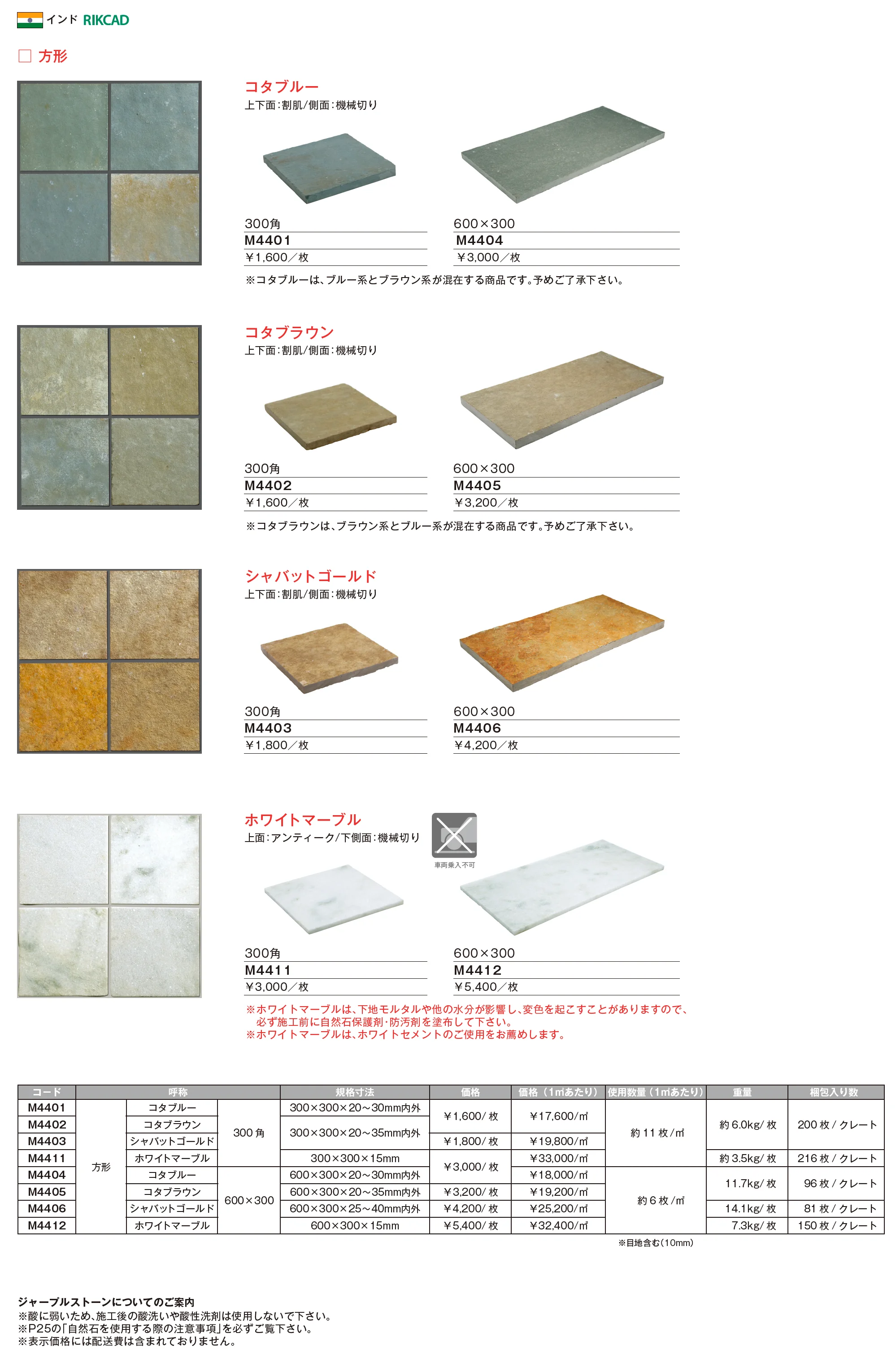 ジャープルストーン 方形_価格_1