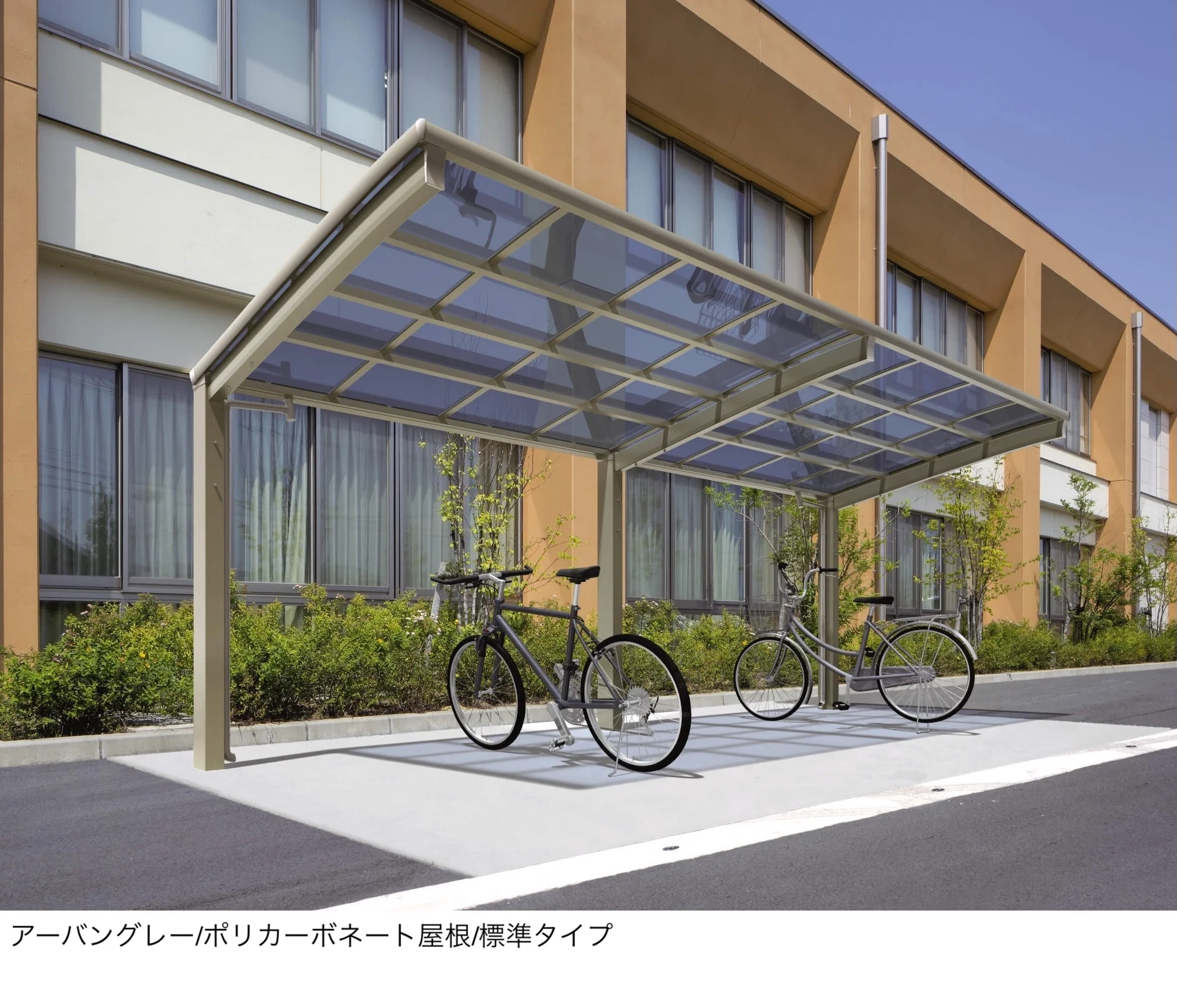 三協アルミの「リンリンエース オープンタイプ 600N/㎡」