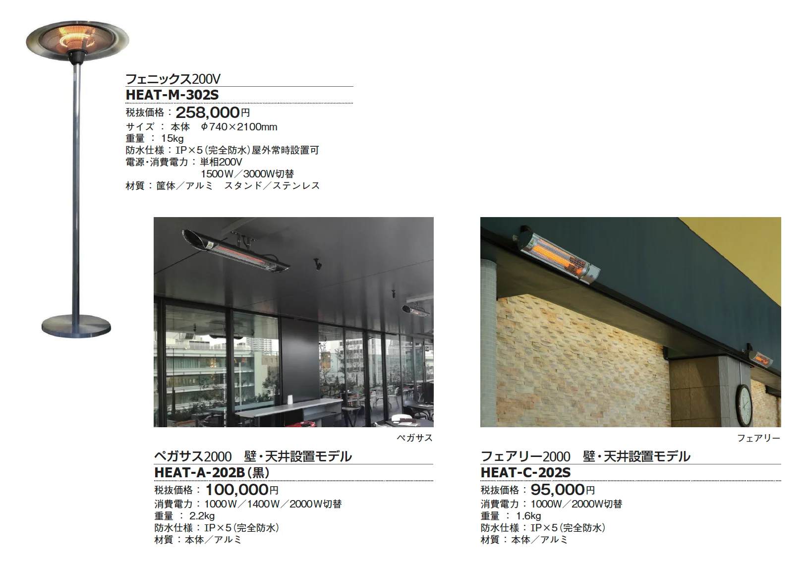 フェニックス/ペガサス/フェアリー(業務用200V)【2024年版】_価格_1