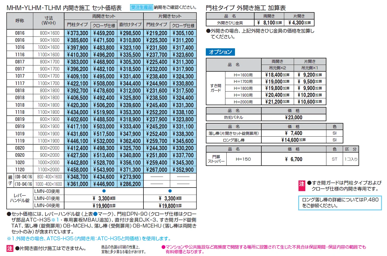 レジリアハイタイプTL型（HM型:レバーハンドル錠）【2024年版】_価格_1