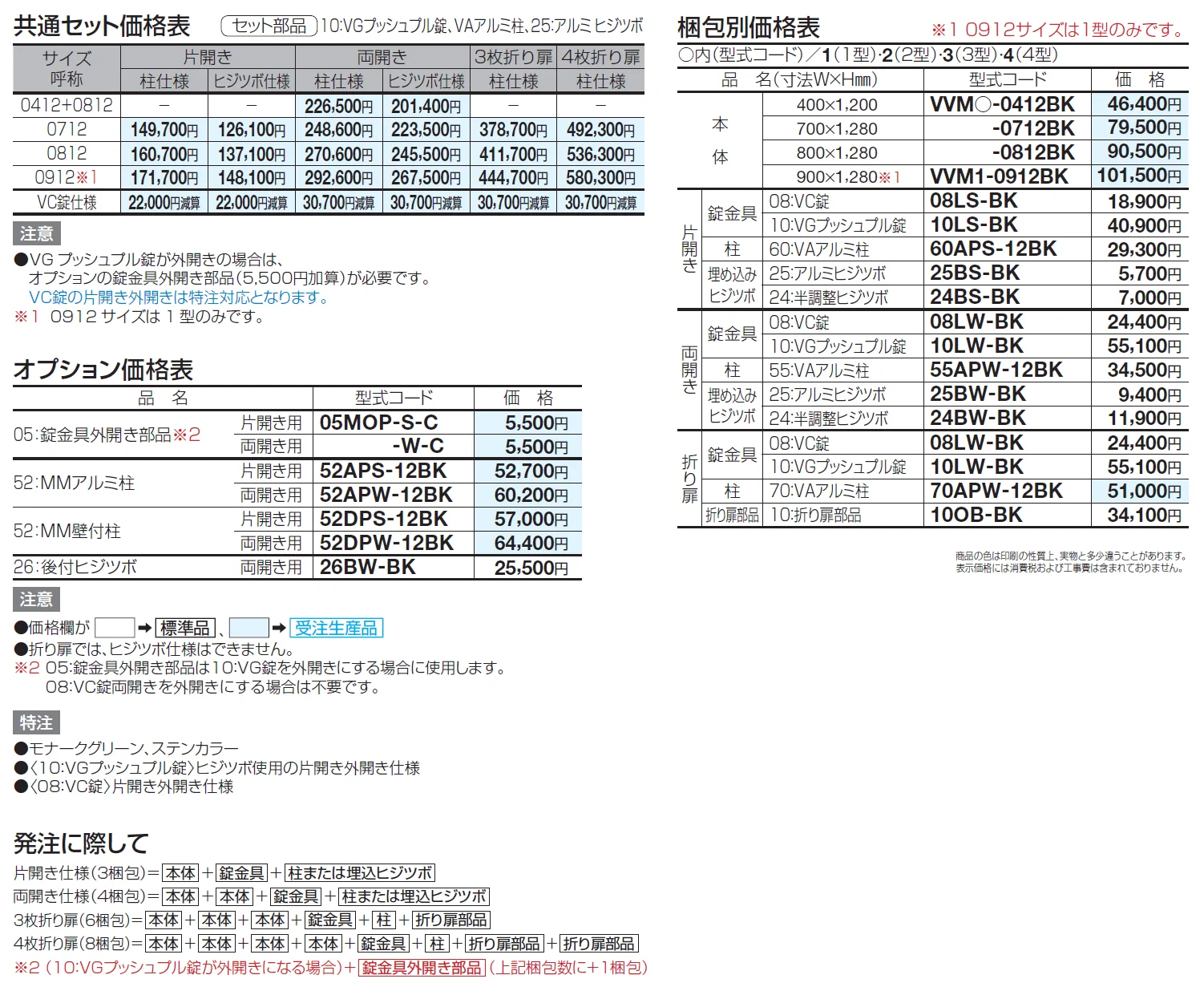 ビビオ門扉 4型【2024年版】_価格_1
