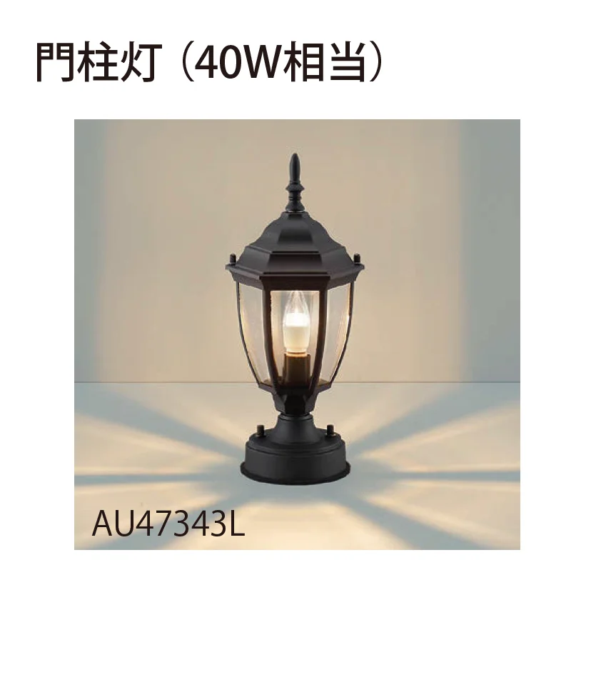 EXDECOの「門柱灯」のサブ画像2