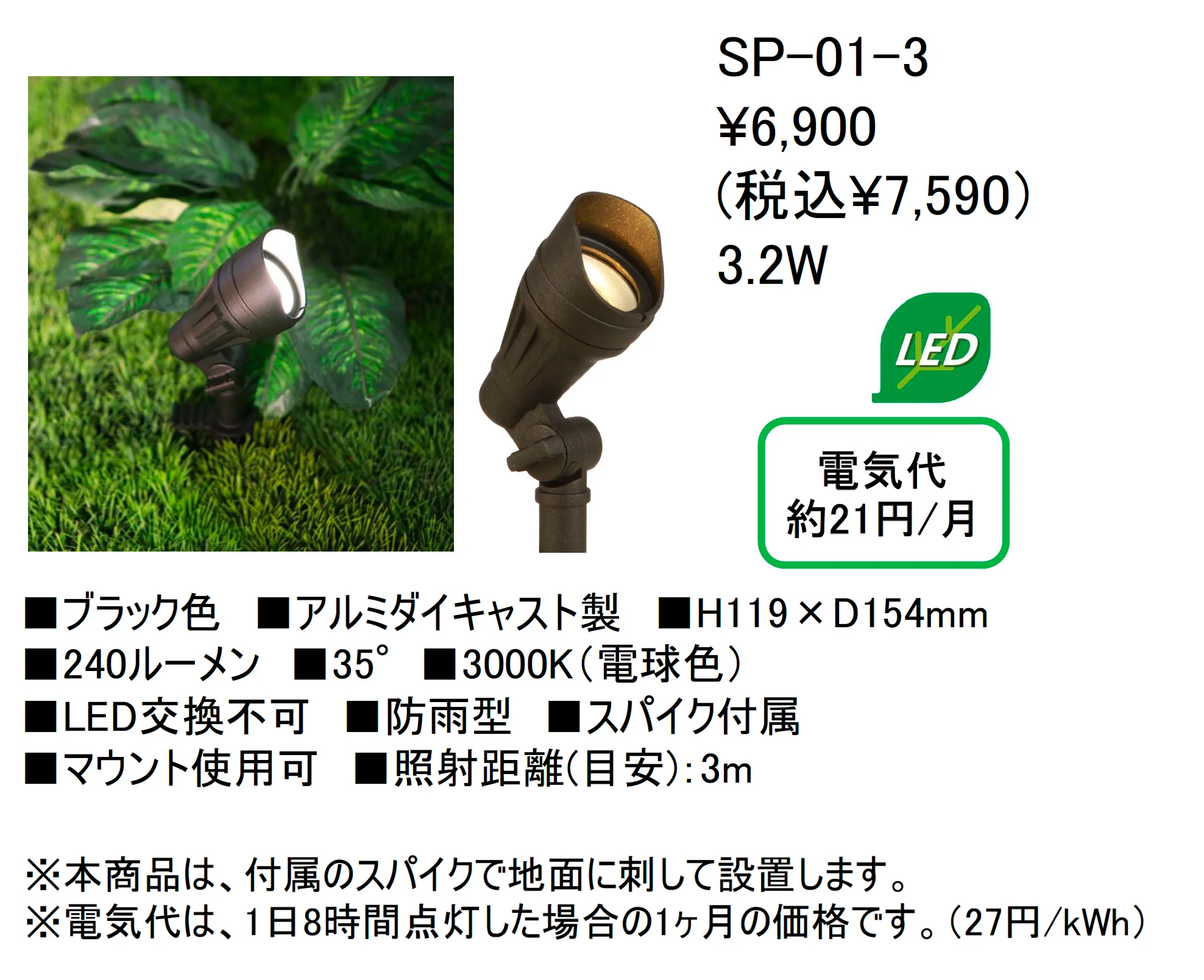 投光ライト スポットライト【SP-01-3】_価格_1