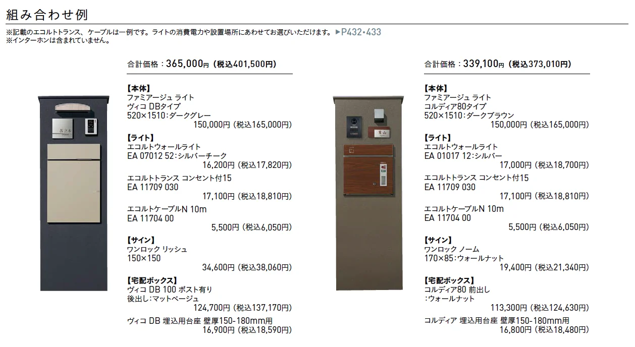 ファミアージュ®︎ライト【2025年版】_価格_2