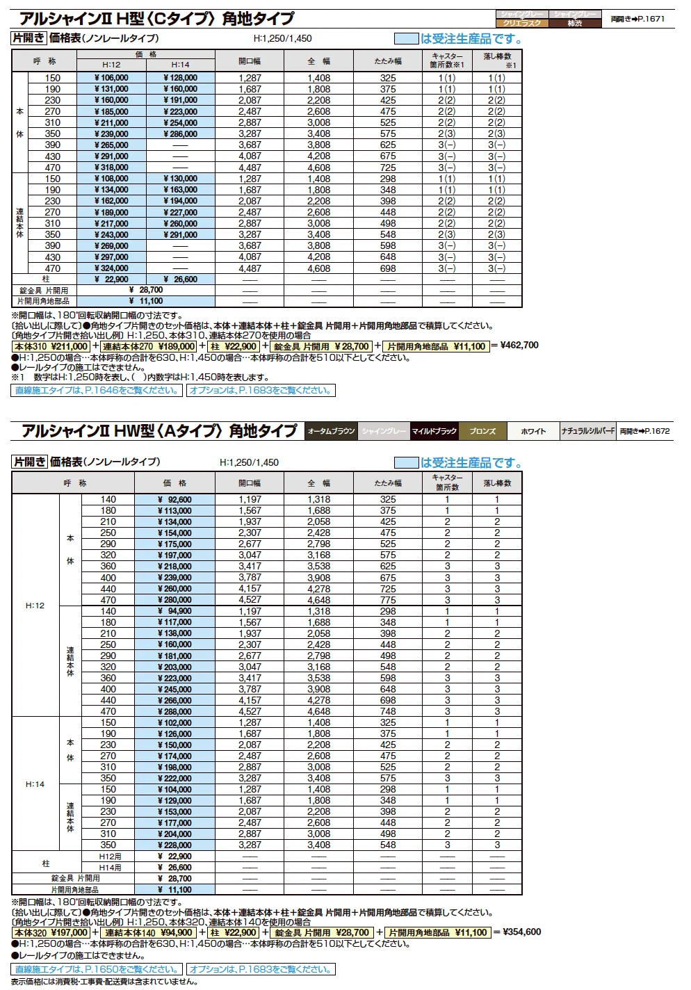 アルシャインⅡ 角地タイプ（片開き）【2023年版】_価格_2