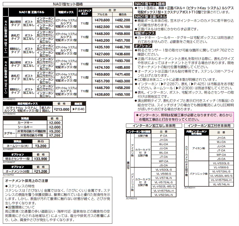 ルシアス ウォールNA01型【2024年版】_価格_2