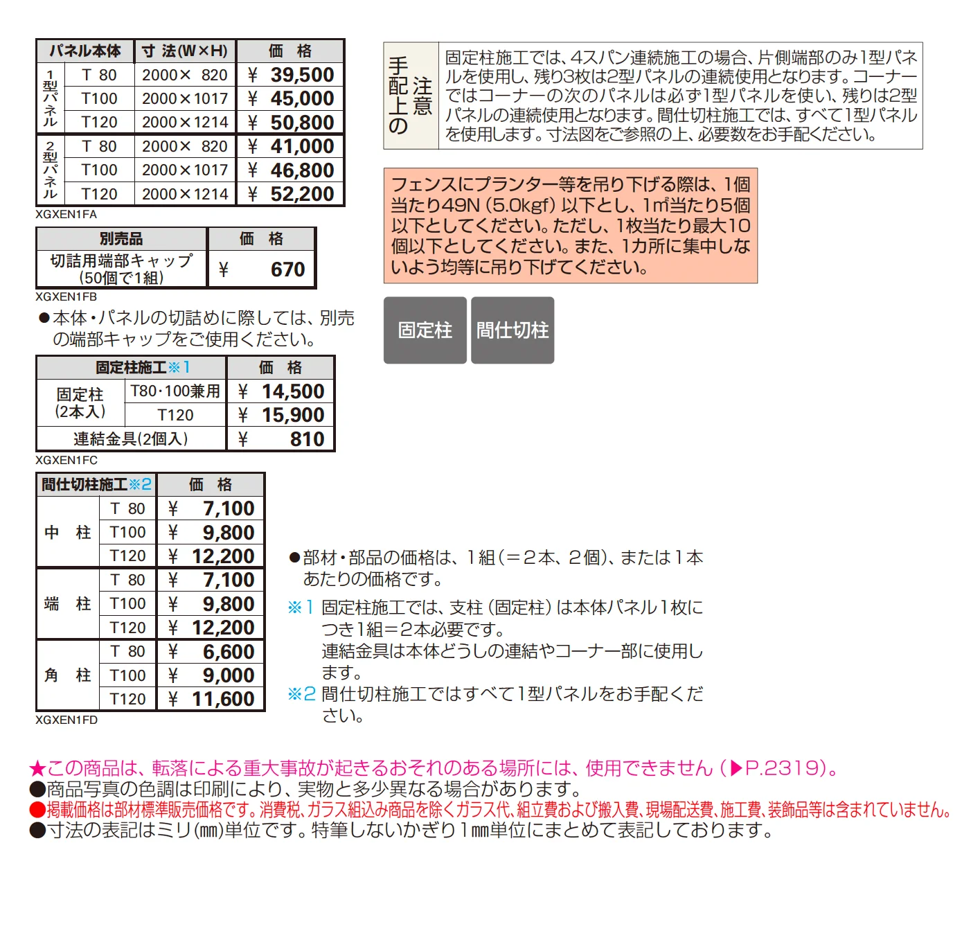 エスパリア フェンス【2025年版】【廃番】_価格_1