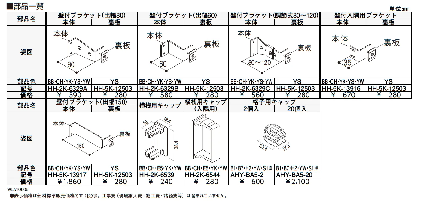 たて面格子LA(壁付・枠付タイプ)【2023年7月版】_価格_3