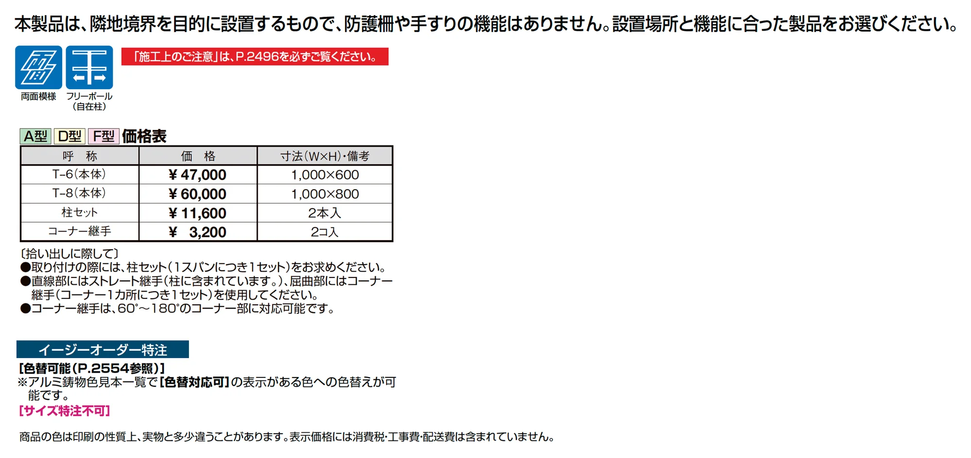 キャスティナ フェンス A型_価格_1