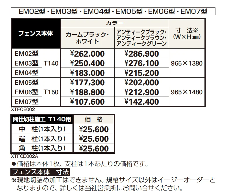 シャローネ フェンスEM04型【2023年版】_価格_1