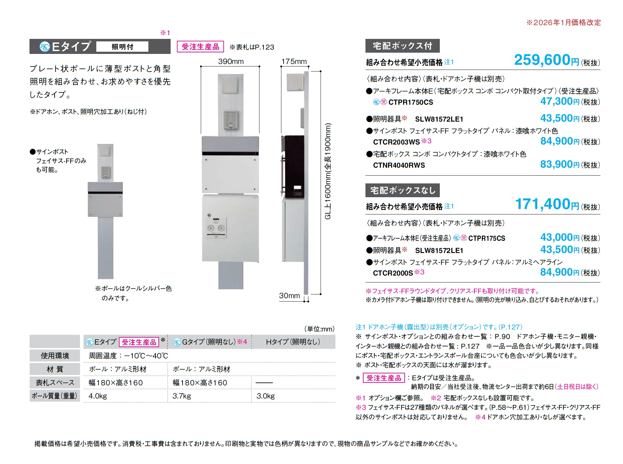 アーキフレーム Eタイプ_価格_1