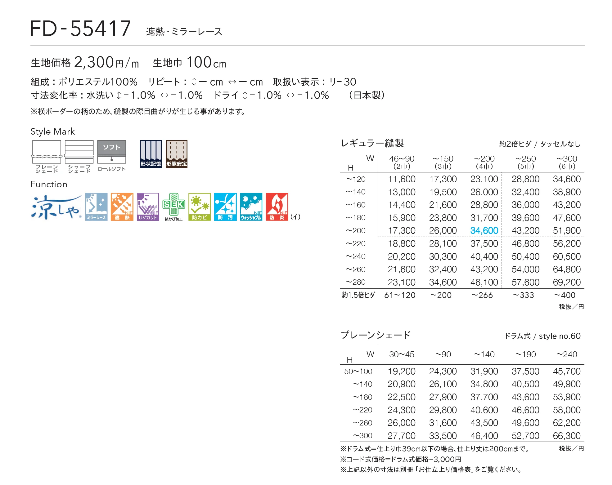 FD-55417_価格_1