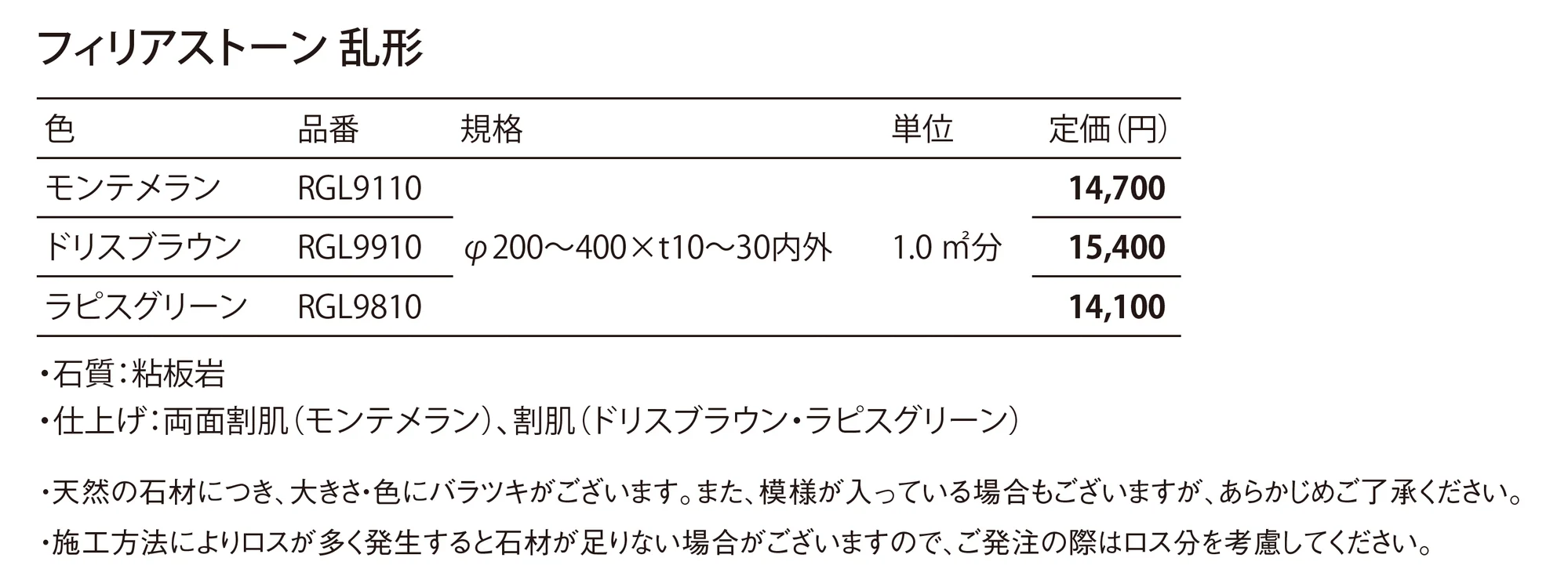 フィリアストーン【関東版】 乱形 Philia Stone_価格_1