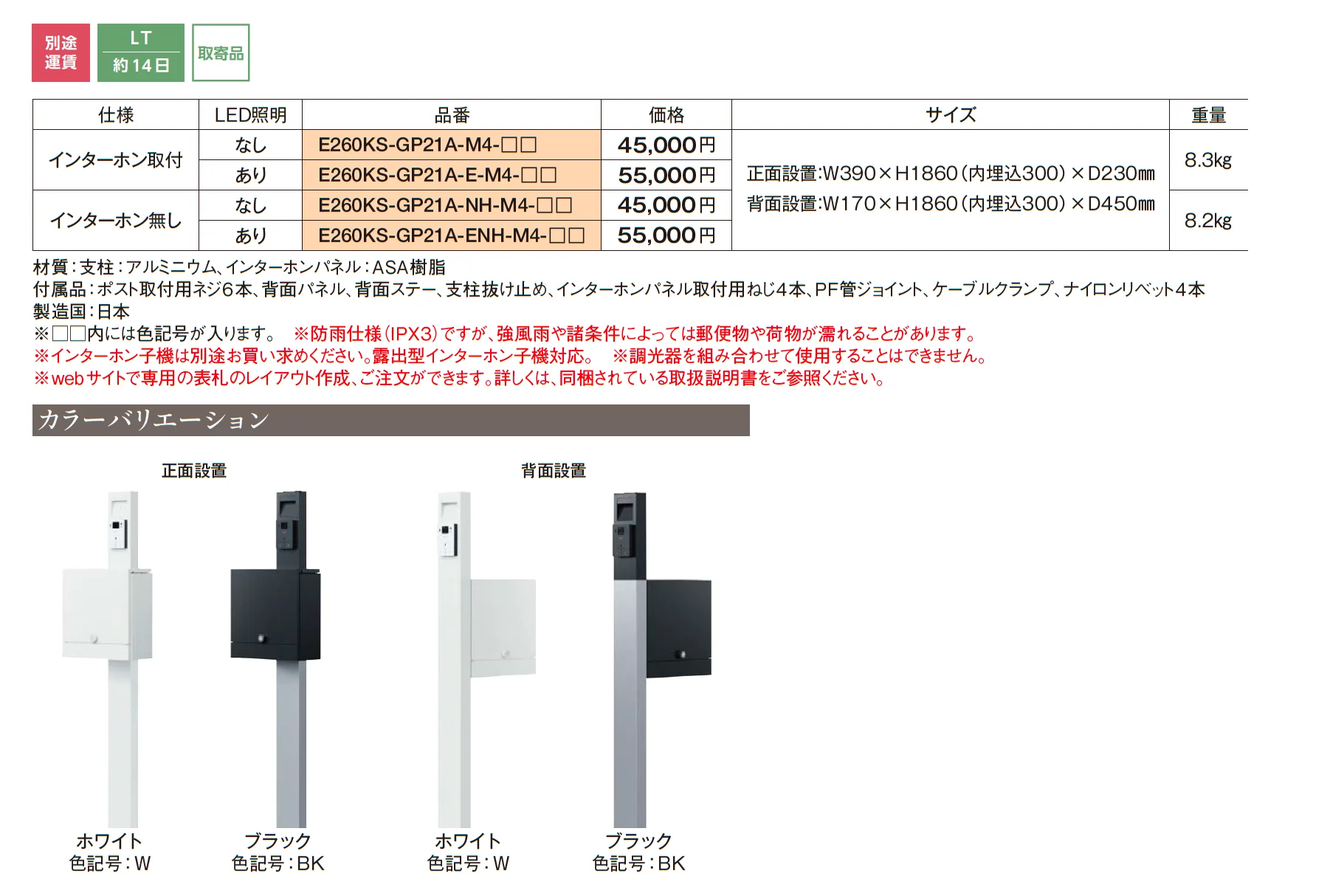 門柱ユニット KS-GP21A_価格_1
