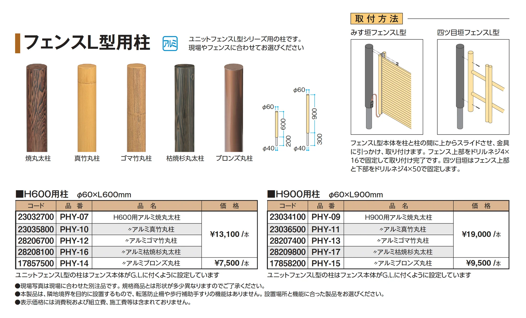 e-あやめ垣フェンスL型_価格_2