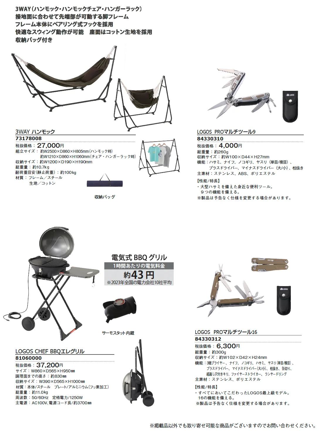 LOGOS ガーデンパーティー【2024年版】_価格_3