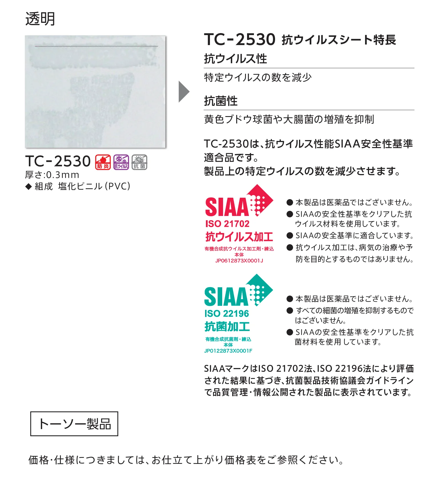 TC-2530_商品特徴詳細_1