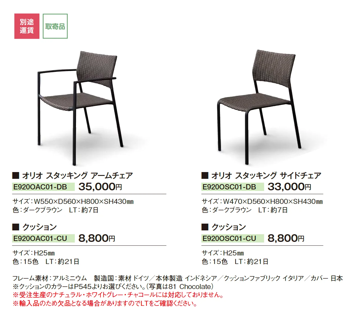 ケイ・ラウコード オリオ スタッキング アームチェア/サイドチェア【2025年版】_価格_1