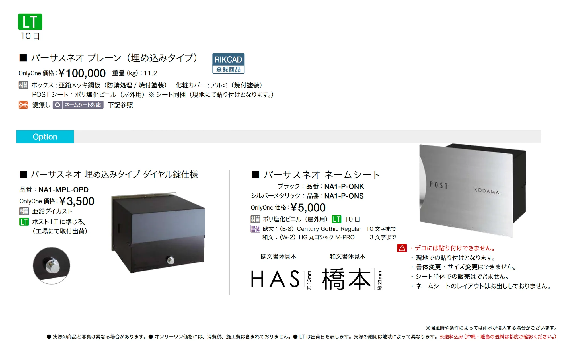 パーサスネオ プレーン(埋込タイプ)_価格_1