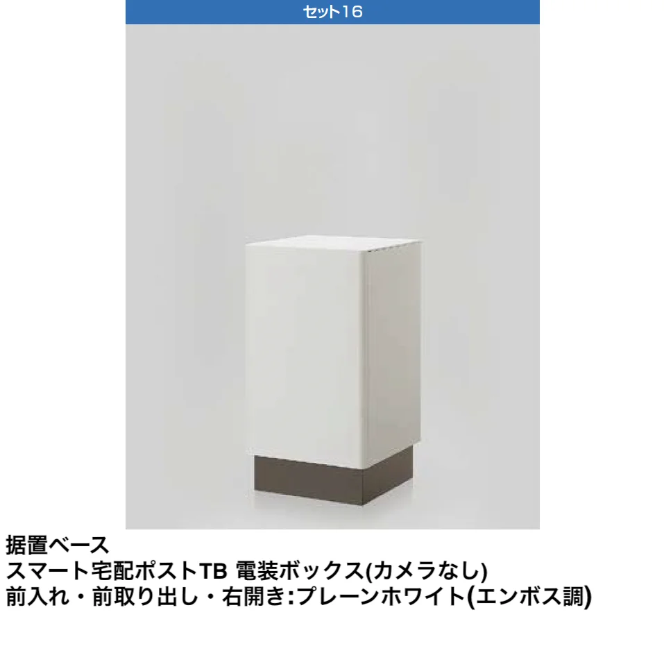 LIXILの「スマート宅配ポスト_セット1【2024年版】」のサブ画像15