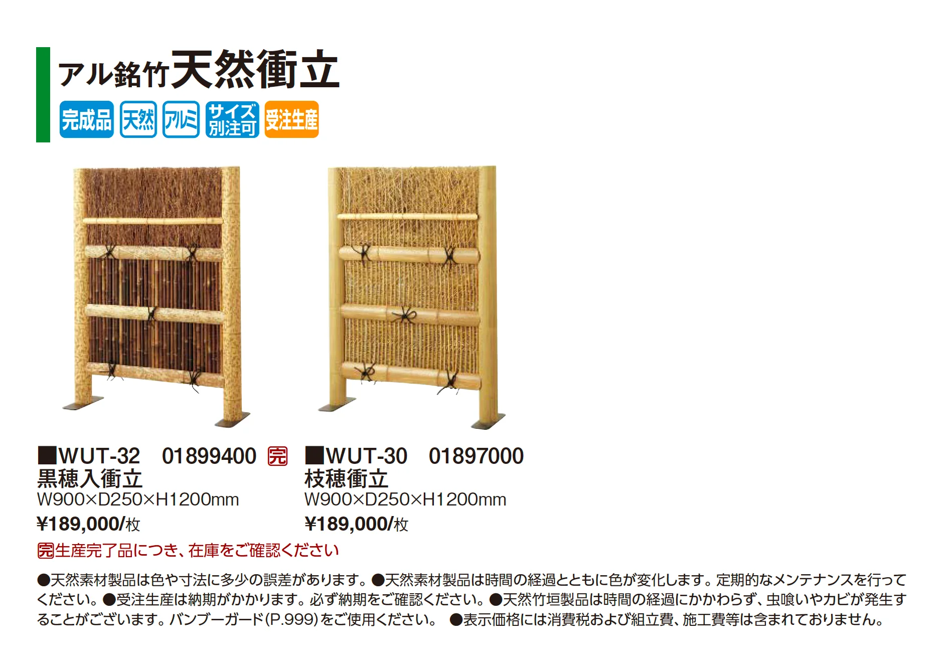 アル銘竹天然衝立_価格_1