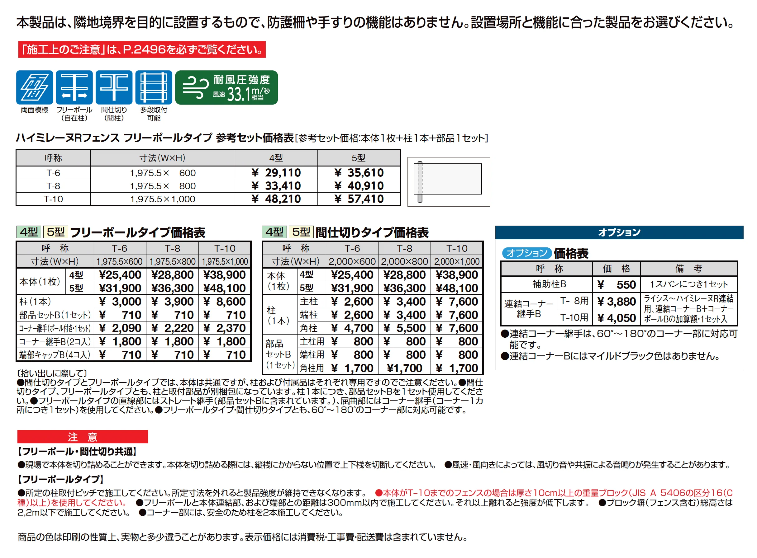 ハイミレーヌ R4型フェンス_価格_1