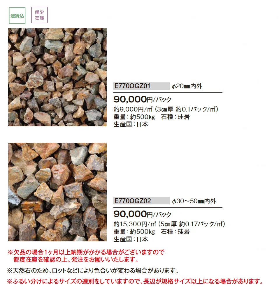 おがせ石 砂利【2025年版】_価格_1