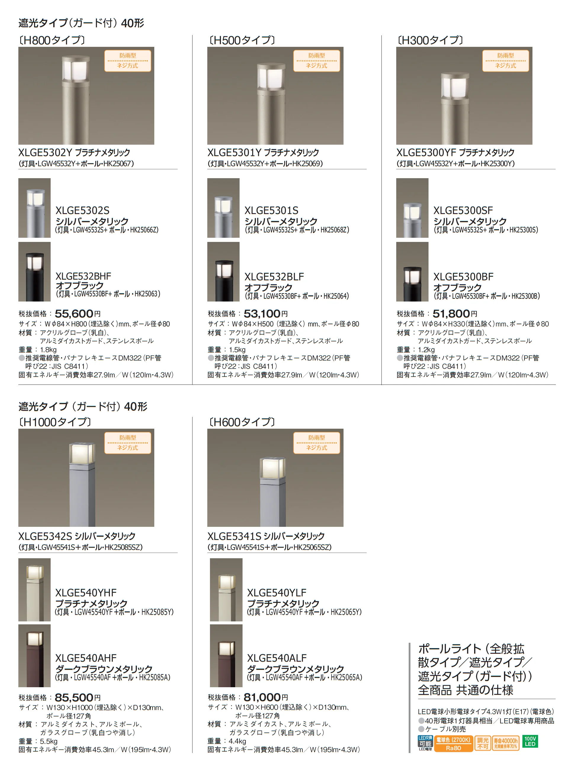 ポールライト(全般拡散タイプ/遮光タイプ/ガードタイプ)_価格_2