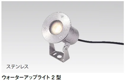 タカショーの「ウォーターライト 据置タイプ【2024年版】」のサブ画像1