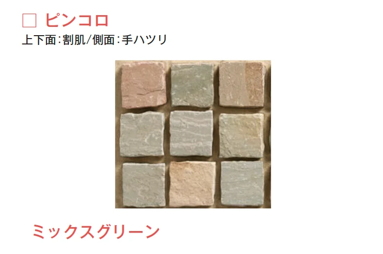 メイクランドの「サンドストーン 縁石/ピンコロ【2025年版】」のサブ画像7