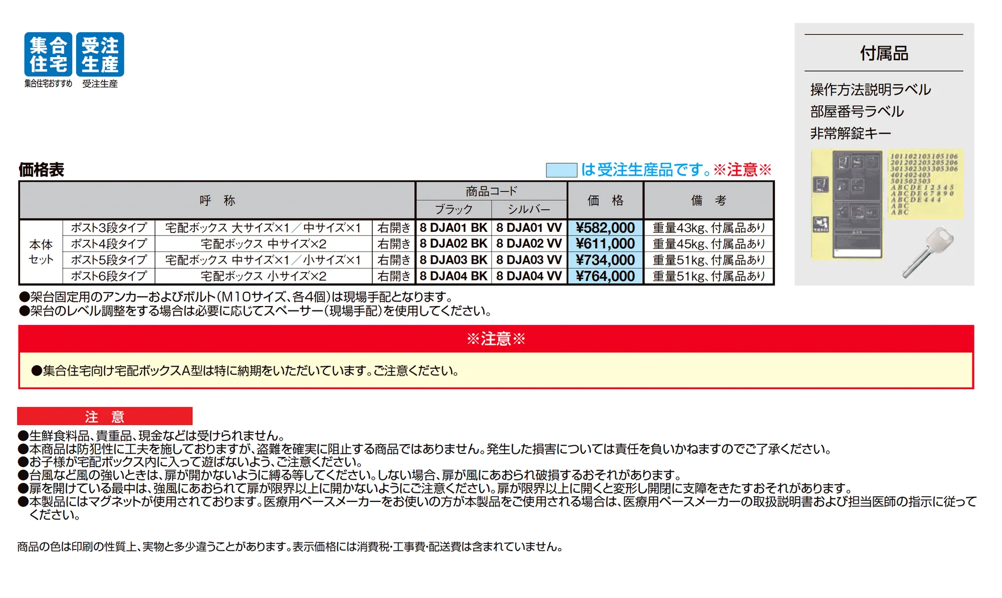 集合住宅向け宅配ボックスA型_価格_1